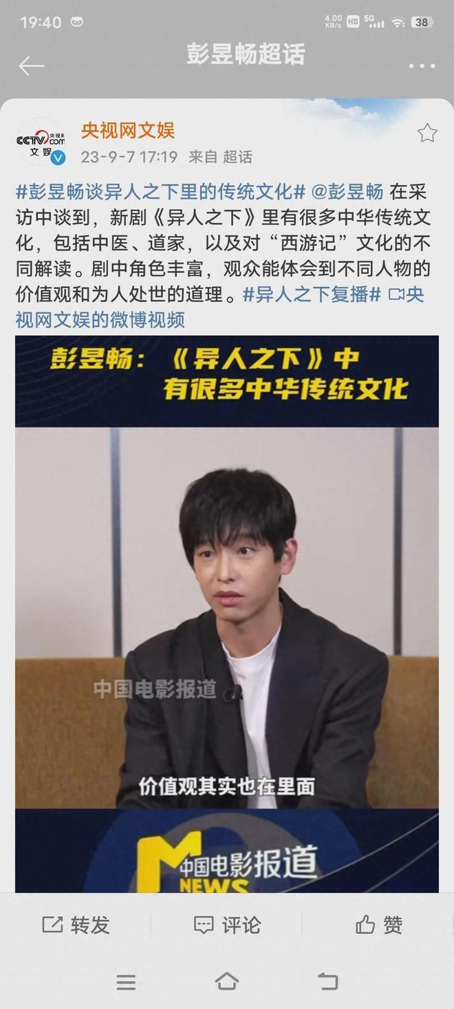 《异人之下》被央视点名，彭昱畅狂输出传统文化