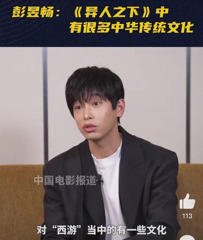 《异人之下》被央视点名，彭昱畅狂输出传统文化