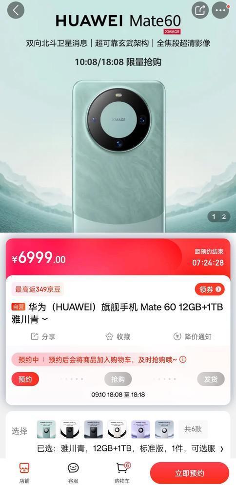 求货成功？京东华为Mate60可付尾款 但依旧还是秒光