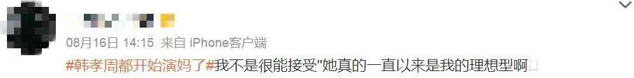 36岁的韩孝周都开始演高中生的妈了？