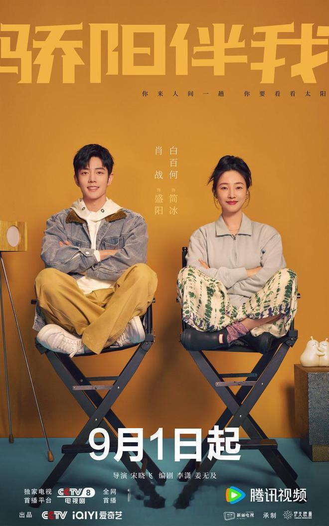《骄阳伴我》：流量失灵，观众难哄
