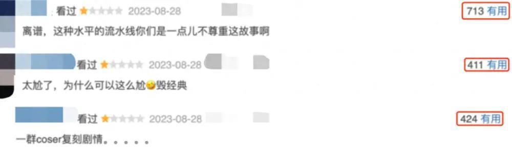 翻拍两次都遭人唾弃，两个女人上花轿的事至于那么难拍？