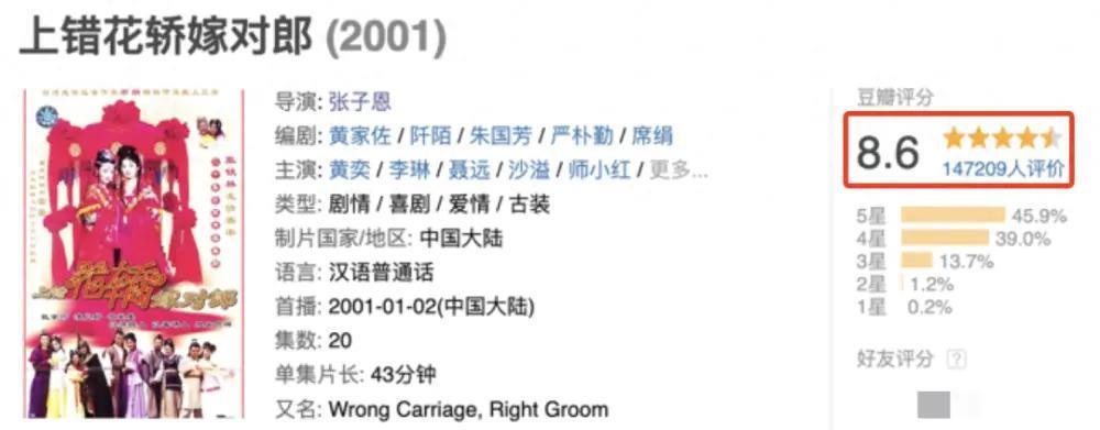 翻拍两次都遭人唾弃，两个女人上花轿的事至于那么难拍？