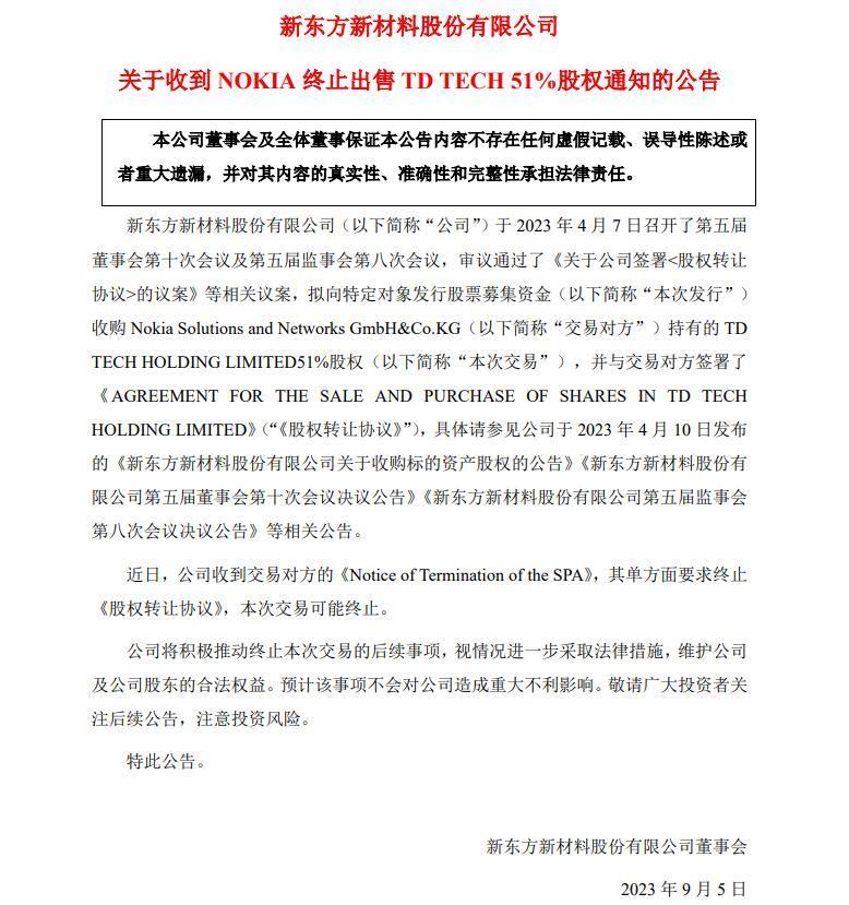 华为公开反对，诺基亚交易案黄了