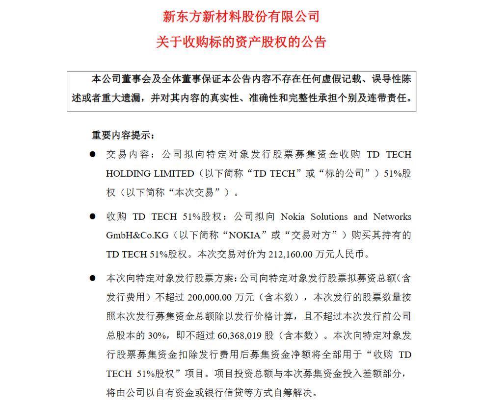 华为公开反对，诺基亚交易案黄了