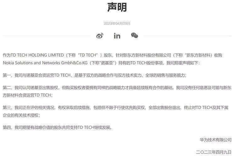 华为公开反对，诺基亚交易案黄了