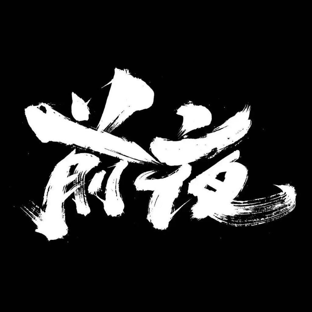 新剧又糊了,他果然撑不起男一号