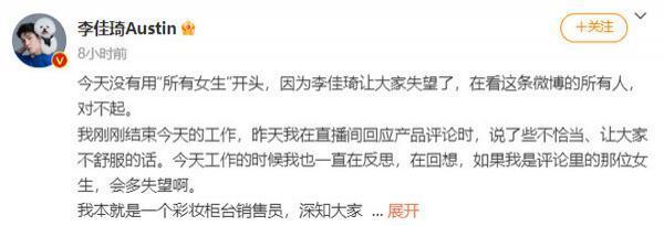 李佳琦深夜致歉：深知大家的工作都是辛苦和不易的