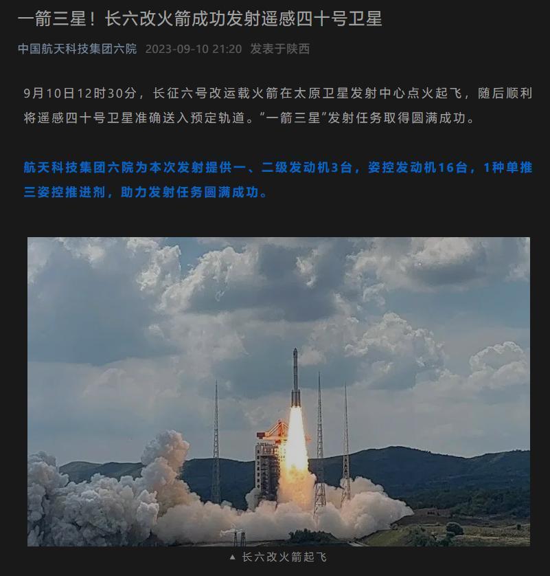 长征六号改火箭首次“一箭三星”发射成功，送遥感四十号卫星入轨