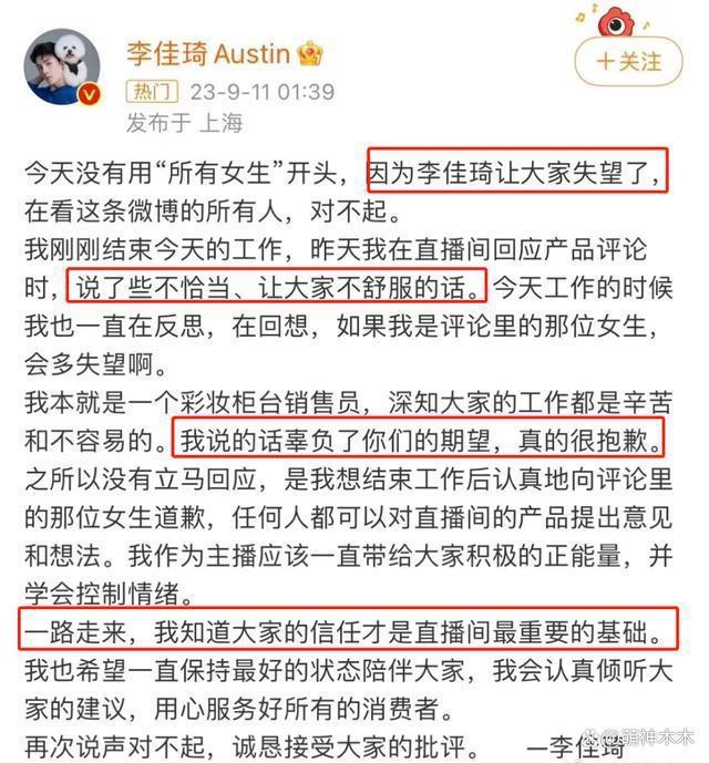 李佳琦掉粉11万！深夜道歉还删评论，网友开扒品牌方遭殃