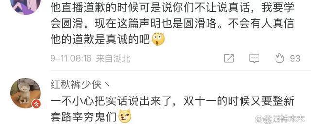 李佳琦掉粉11万！深夜道歉还删评论，网友开扒品牌方遭殃