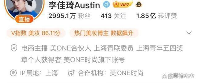 李佳琦掉粉11万！深夜道歉还删评论，网友开扒品牌方遭殃