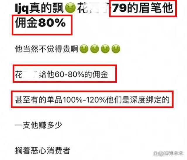 李佳琦掉粉11万！深夜道歉还删评论，网友开扒品牌方遭殃