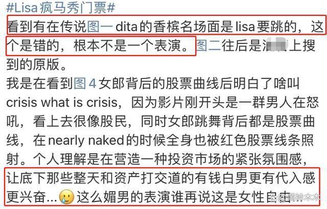 知情人曝Lisa疯马秀内幕！提供专场给VIP，竞价上台抚摸