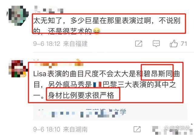 没必要再洗白了，Lisa决定参加疯马秀，本身就有大尺度表演