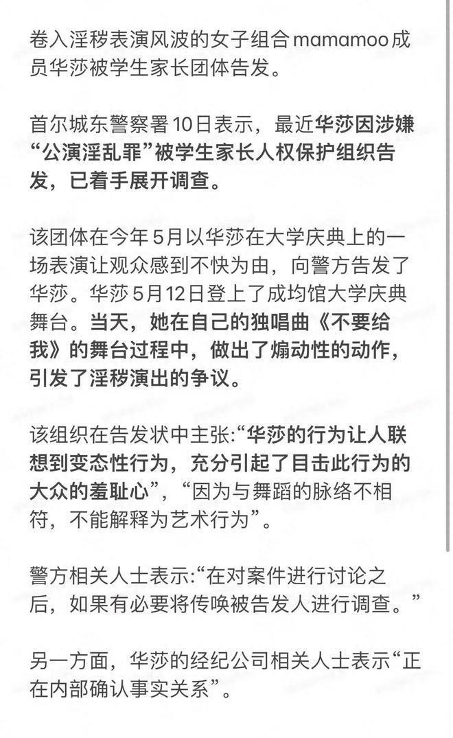 女星华莎因淫乱罪被警方传唤！或面临1年有期徒刑