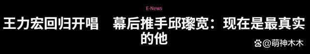 王力宏背后大佬曝光！曾一句话让李靓蕾不敢反击