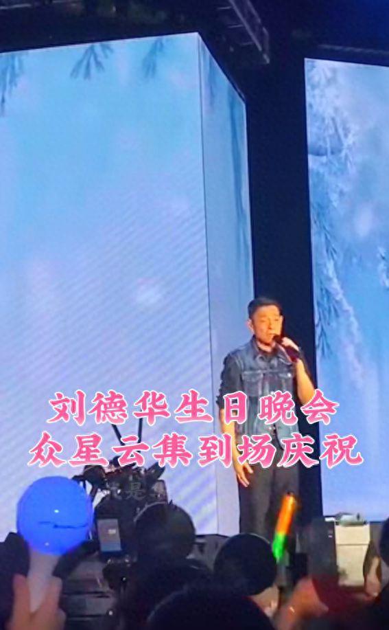 刘德华开生日会分享妻女照片 半个香港娱乐圈到场