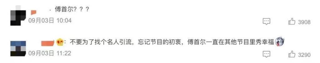 傅首尔被离婚的原因，震撼热搜