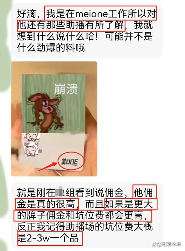 李佳琦员工爆料！选品和宠物由别人负责，产品本人都没在用