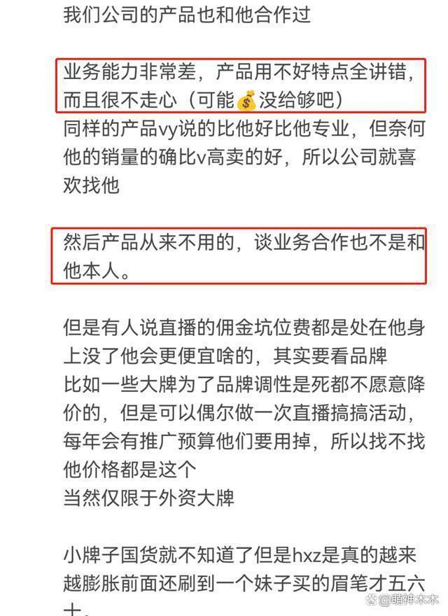 李佳琦员工爆料！选品和宠物由别人负责，产品本人都没在用