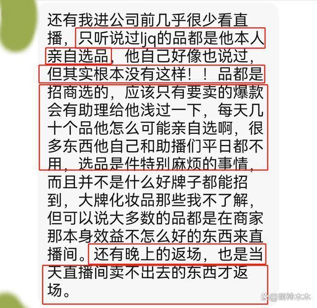 李佳琦员工爆料！选品和宠物由别人负责，产品本人都没在用