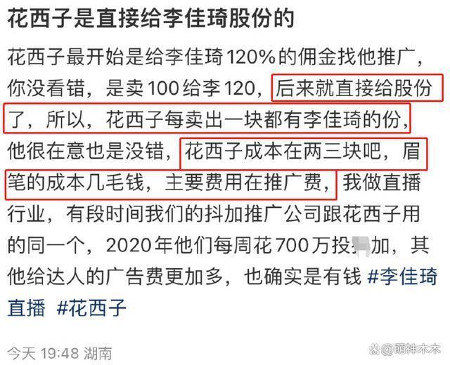 李佳琦员工爆料！选品和宠物由别人负责，产品本人都没在用