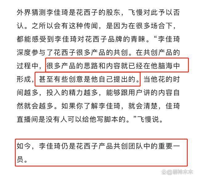 李佳琦员工爆料！选品和宠物由别人负责，产品本人都没在用