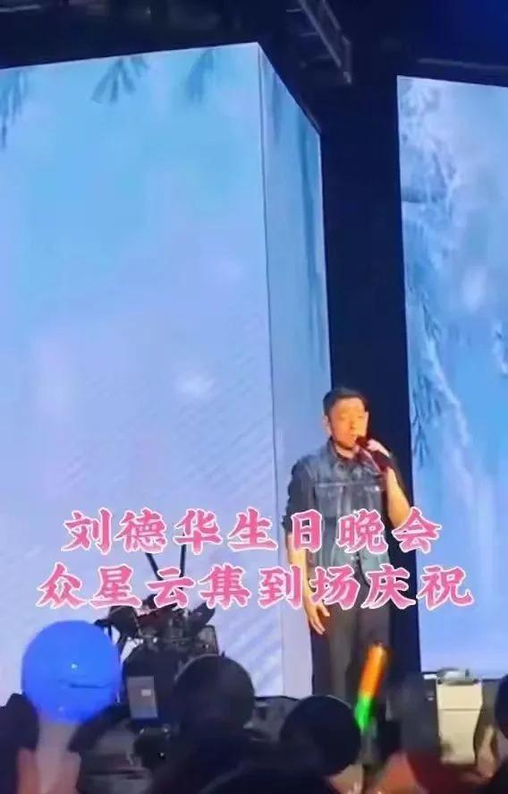 刘德华庆祝62岁生日，明星云集，晒上百张妻女照片秀恩爱