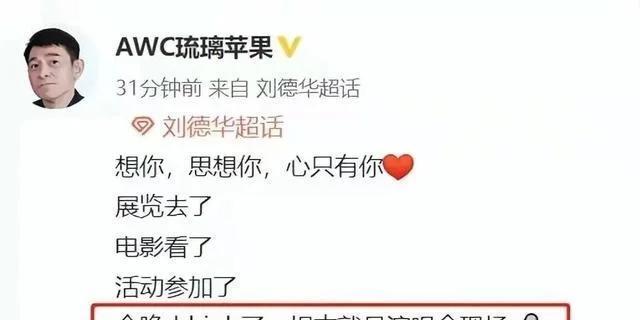 刘德华庆祝62岁生日，明星云集，晒上百张妻女照片秀恩爱