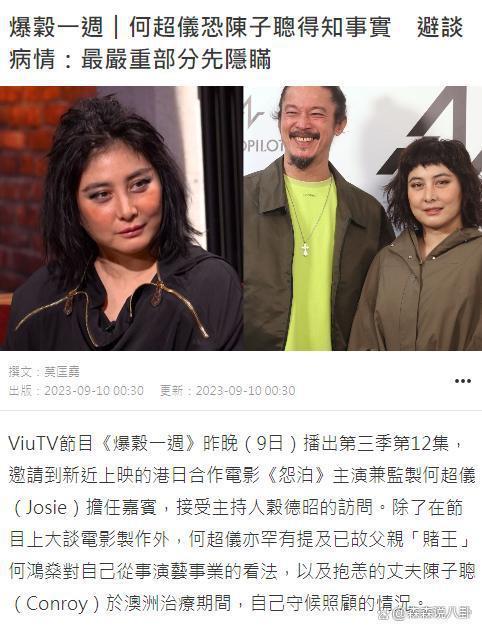 何超仪再谈丈夫病危入院，担心陈子聪无法接受现实至今隐瞒