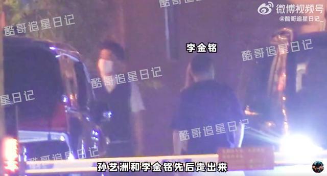 孙艺洲李金铭与好友聚餐 两人简单告别后离开