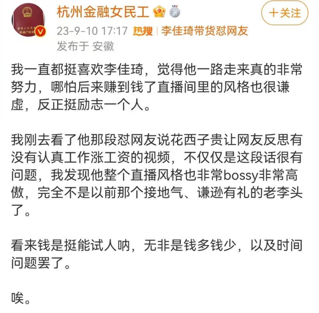 盯着所有女生钱包的李佳琦，直播间一句话却把“打工人”气疯