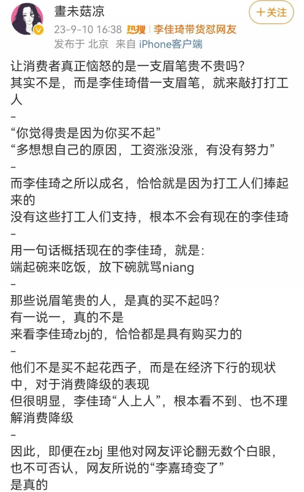 盯着所有女生钱包的李佳琦，直播间一句话却把“打工人”气疯