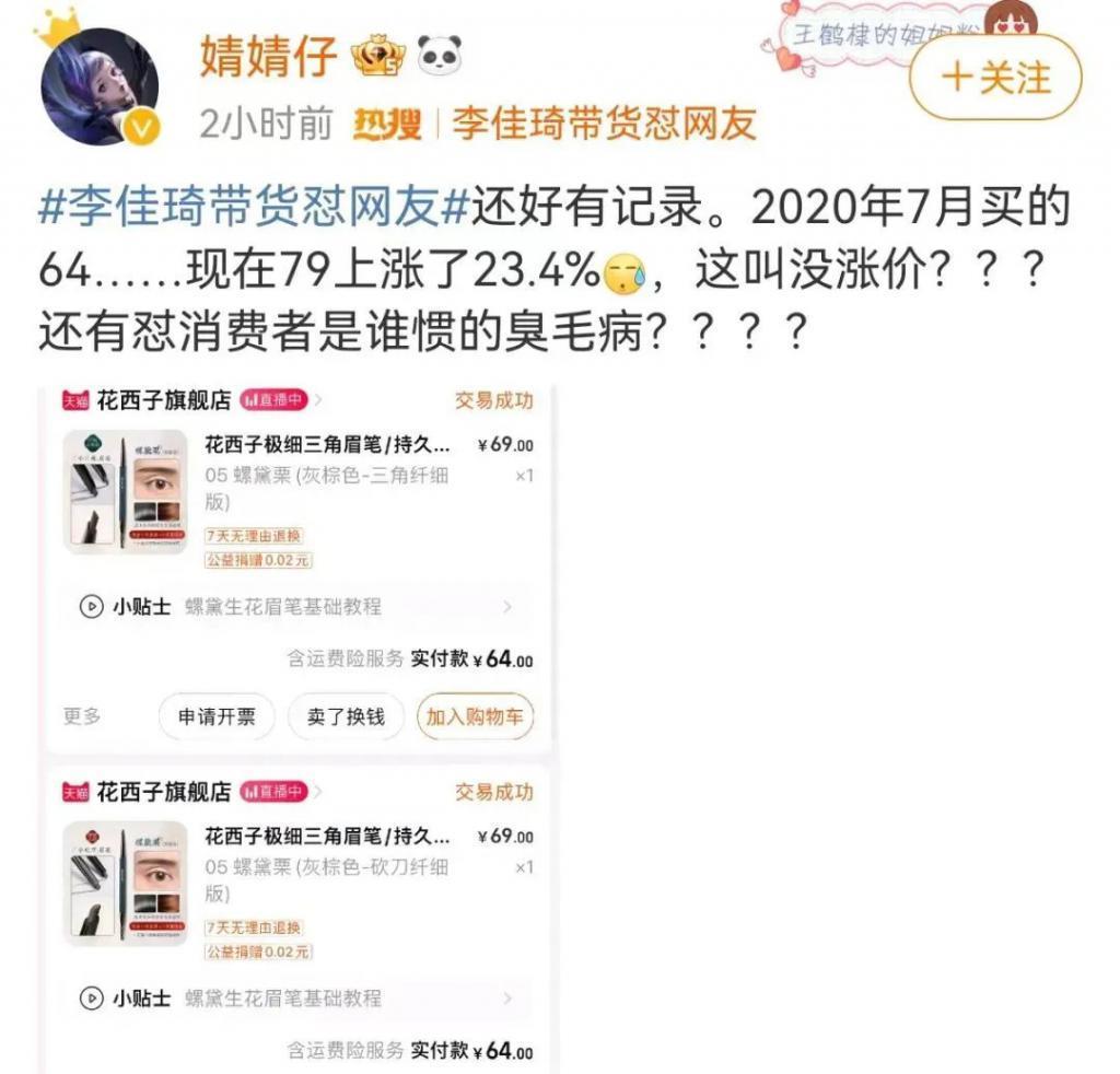 盯着所有女生钱包的李佳琦，直播间一句话却把“打工人”气疯