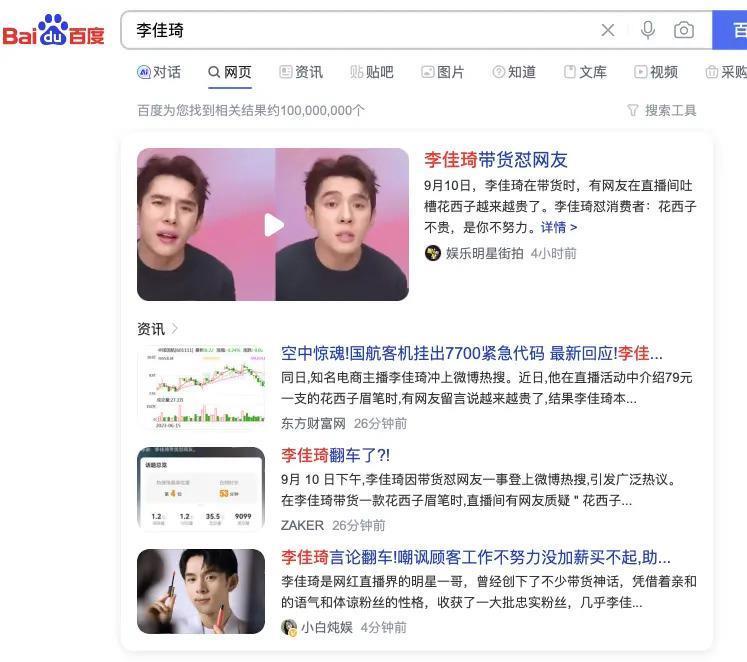 盯着所有女生钱包的李佳琦，直播间一句话却把“打工人”气疯