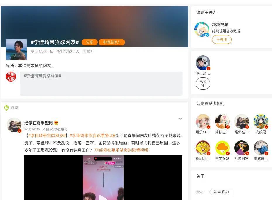 盯着所有女生钱包的李佳琦，直播间一句话却把“打工人”气疯