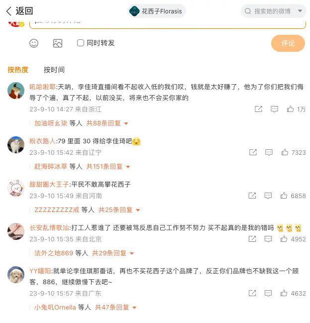盯着所有女生钱包的李佳琦，直播间一句话却把“打工人”气疯