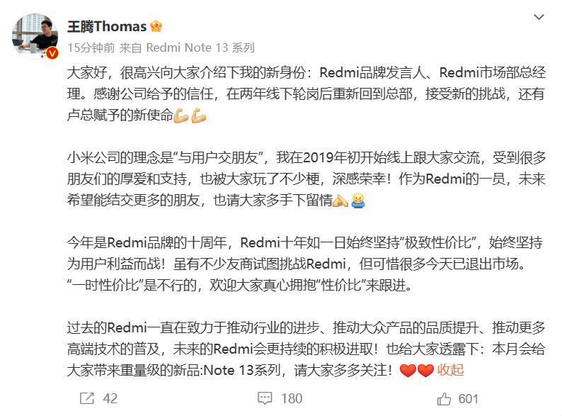 小米 Redmi Note 13 系列手机官宣本月发布，王腾成为品牌发言人