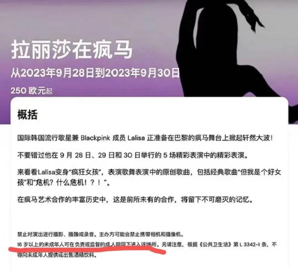 Lisa“疯马秀脱衣舞”门票被抢光，粉丝们破防了
