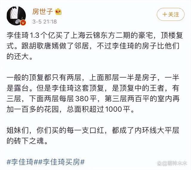 李佳琦收入曝光！两年前就日赚508万，三年前买豪宅