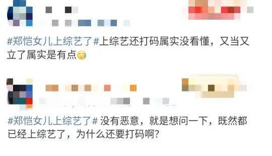 郑恺女儿安娜首次出镜，镜头打码却引发全网热议