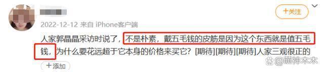 79眉笔不贵，碎钻不值钱，看完懂了郭晶晶用5毛皮筋多宝贵