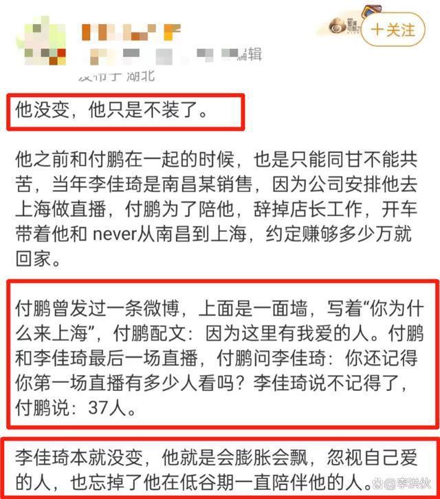 高傲的李佳琦，再也回不到群众中去了