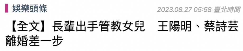 王阳明和蔡诗芸要离婚？门当户对的婚姻也能触礁？