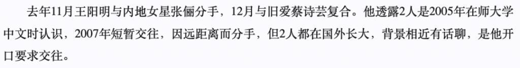 王阳明和蔡诗芸要离婚？门当户对的婚姻也能触礁？
