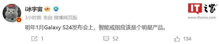 消息称三星智能戒指明年 1 月发布，Galaxy S24 手机同台亮相