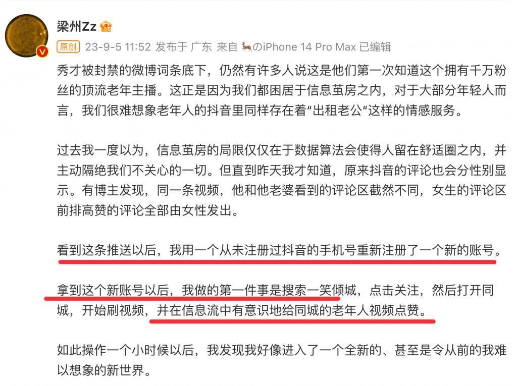 男性和女性的评论区不一样，算法连这也不放过了？