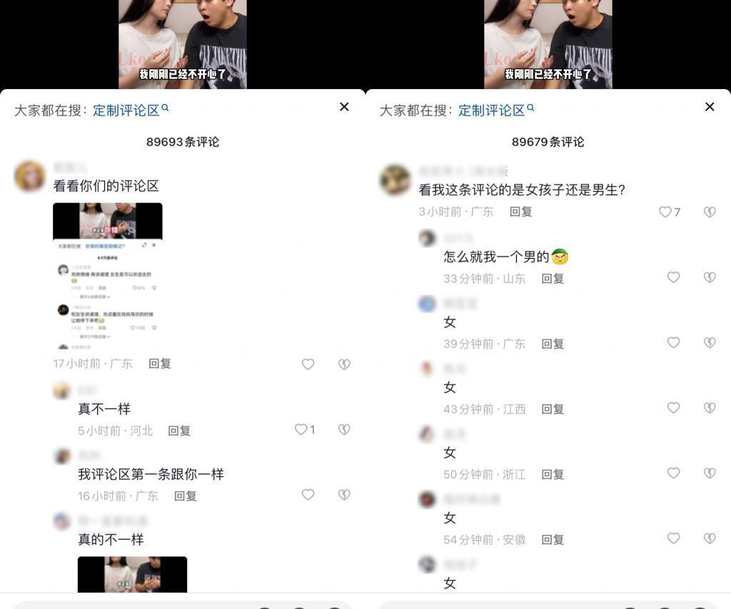 男性和女性的评论区不一样，算法连这也不放过了？