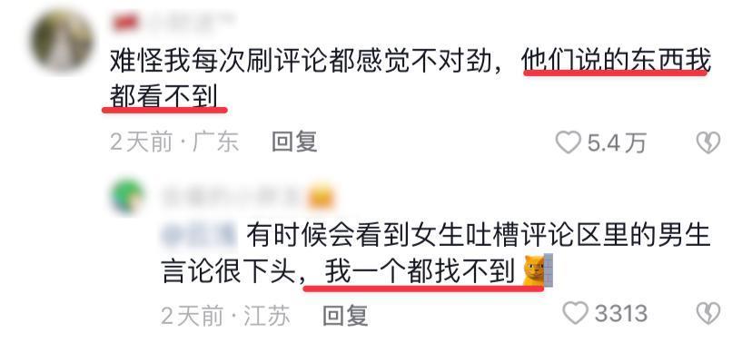 男性和女性的评论区不一样，算法连这也不放过了？